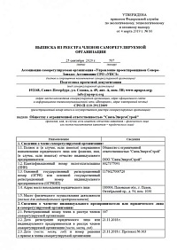 Допуск к подготовке проектной документации