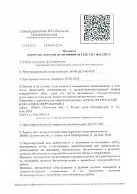 Лицензия МЧС России на деятельность по монтажу, техническому обслуживанию и ремонту средств обеспечения пожарной безопасности зданий и сооружений